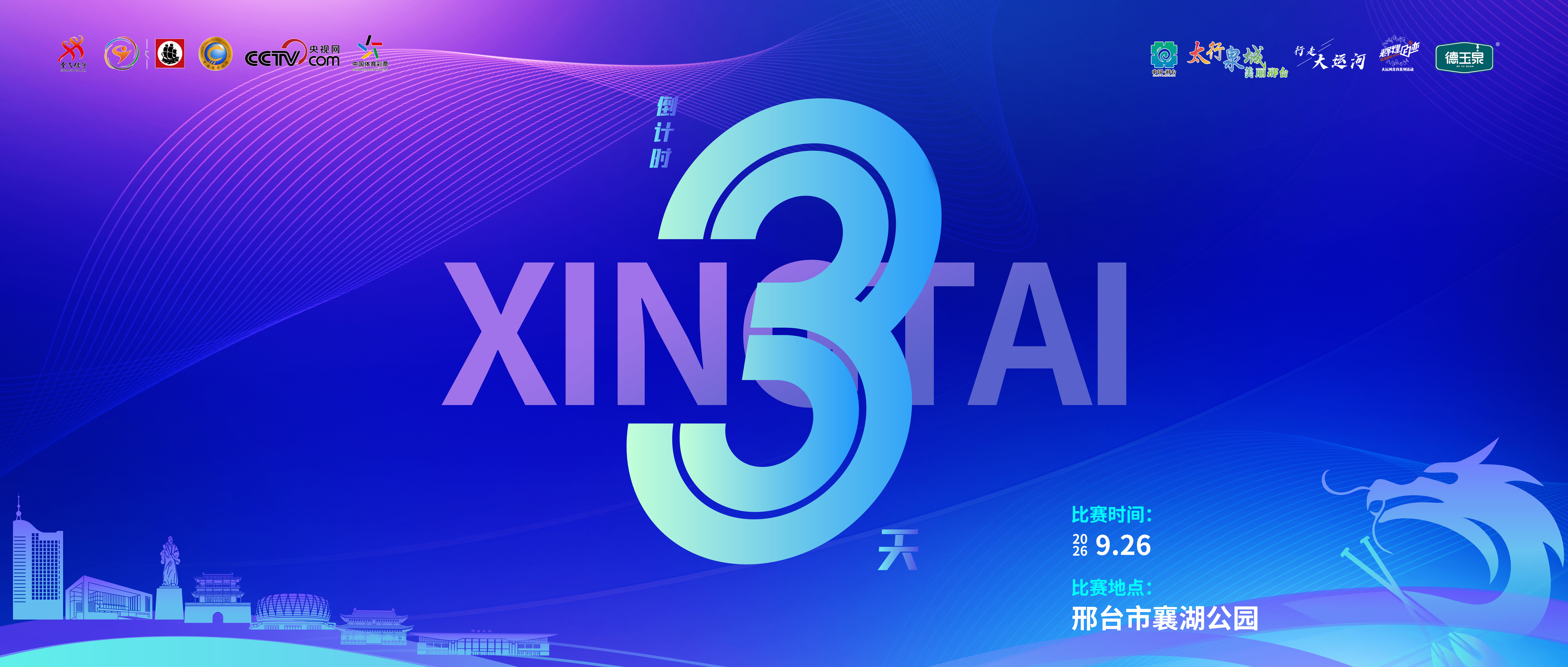 龙腾运河,活力邢襄!2026年“行走大运河”—中国辉煌足迹大运河龙舟系列活动(河北·邢台站)即将鸣笛开赛